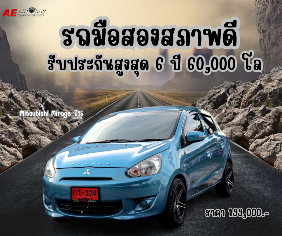 Mitsubishi Mirage ปี15 ราคา 199,000บาท