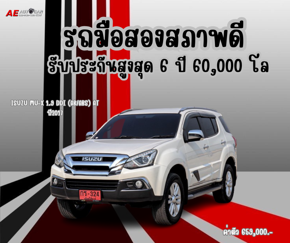 ISUZU MU-X 1.9 DDI (AB/ABS) AT ปี 2017 ราคา 659,000บาท