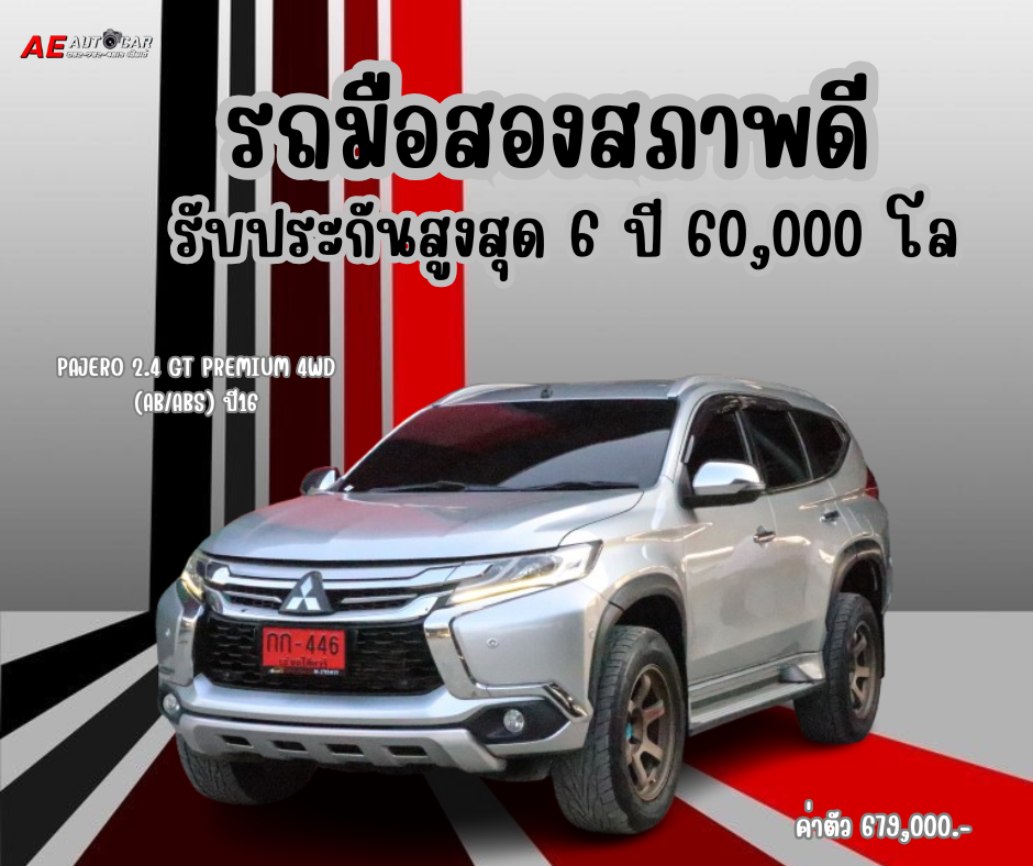PAJERO 2.4 GT PREMIUM 4WD (AB/ABS) ปี2016 ราคา 679,000บาท