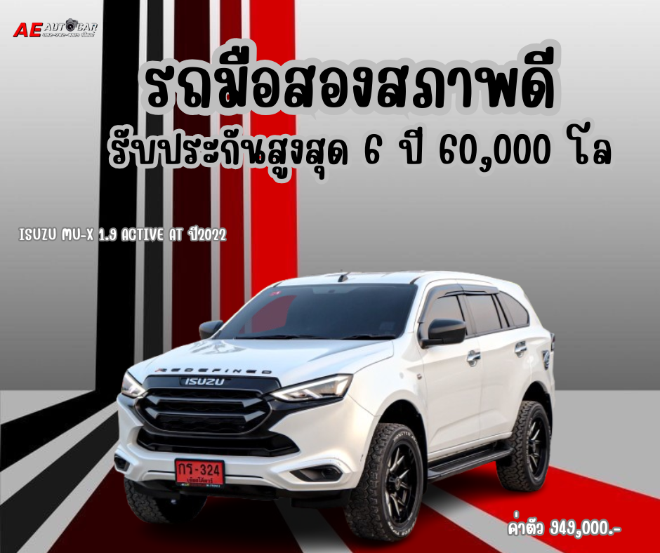 ISUZU MU-X 1.9 ACTIVE AT ปี 2022 ราคา 949,000บาท