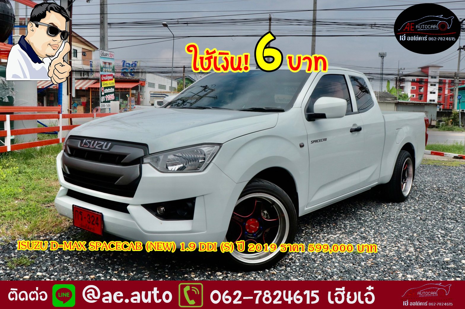 ISUZU D-MAX SPACECAB (NEW) 1.9 DDI (S) ปี 2019 ราคา 599,000 บาท