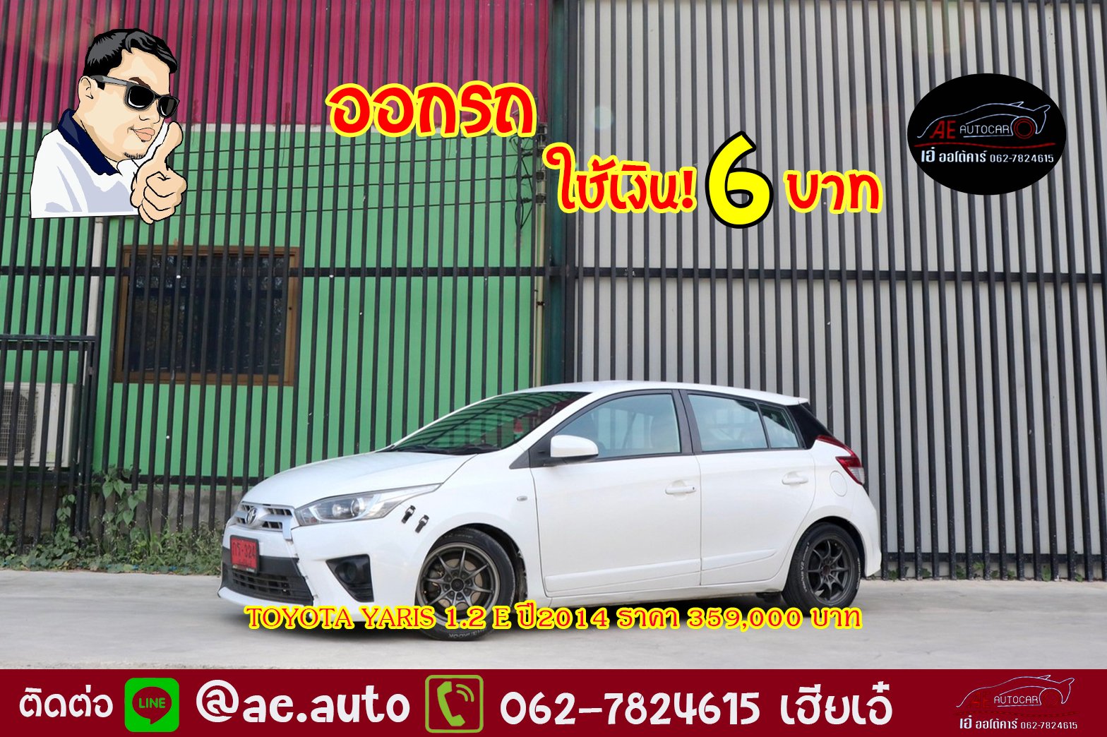 TOYOTA YARIS 1.2 E ปี2014 ราคา 359,000 บาท