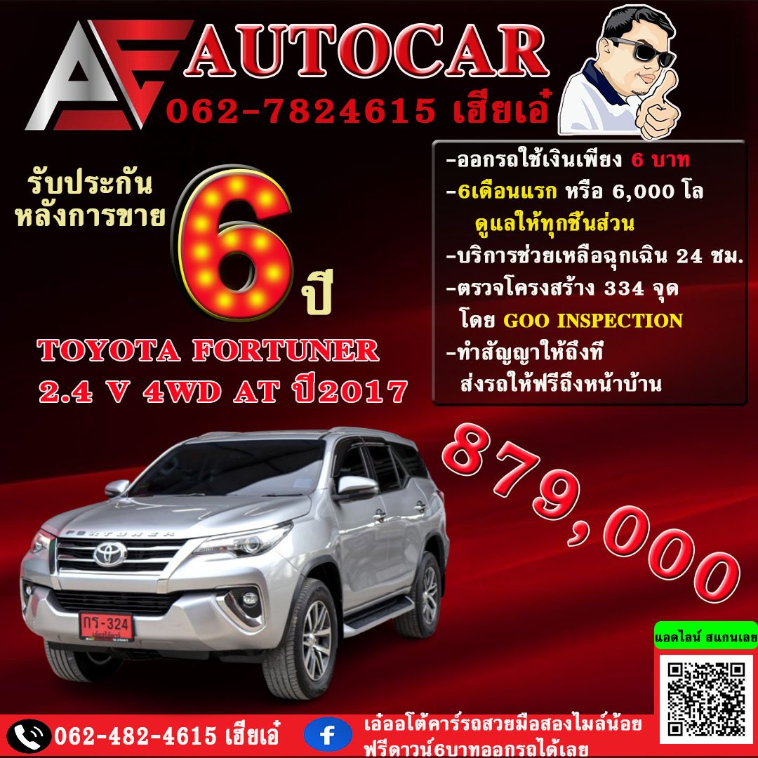 TOYOTA FORTUNER 2.4 V 4WD AT ปี2017 ราคา 879,000 บาท