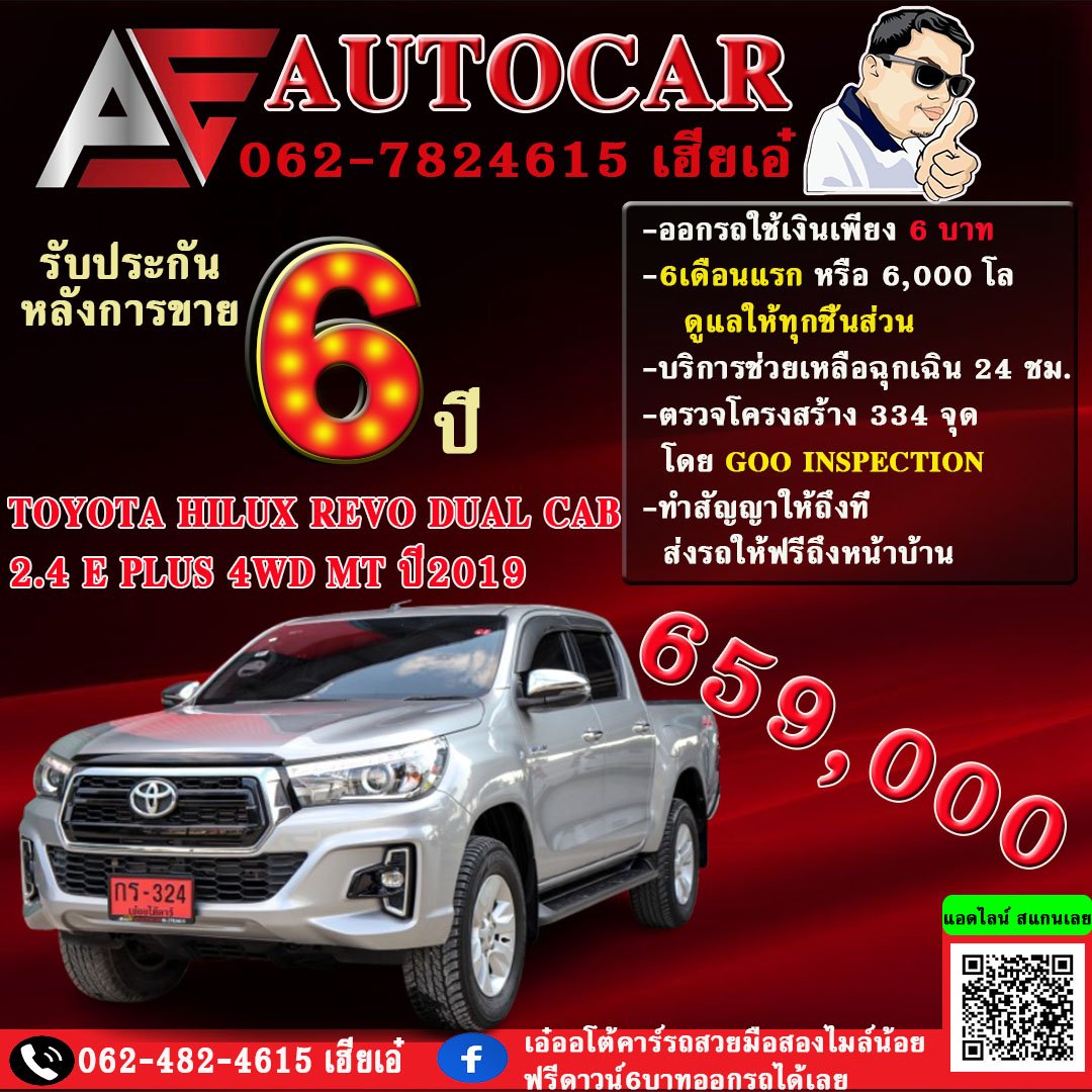 TOYOTA HILUX REVO DUAL CAB 2.4 E PLUS 4WD MT ปี2019 ราคา659,000บาท มือสอง