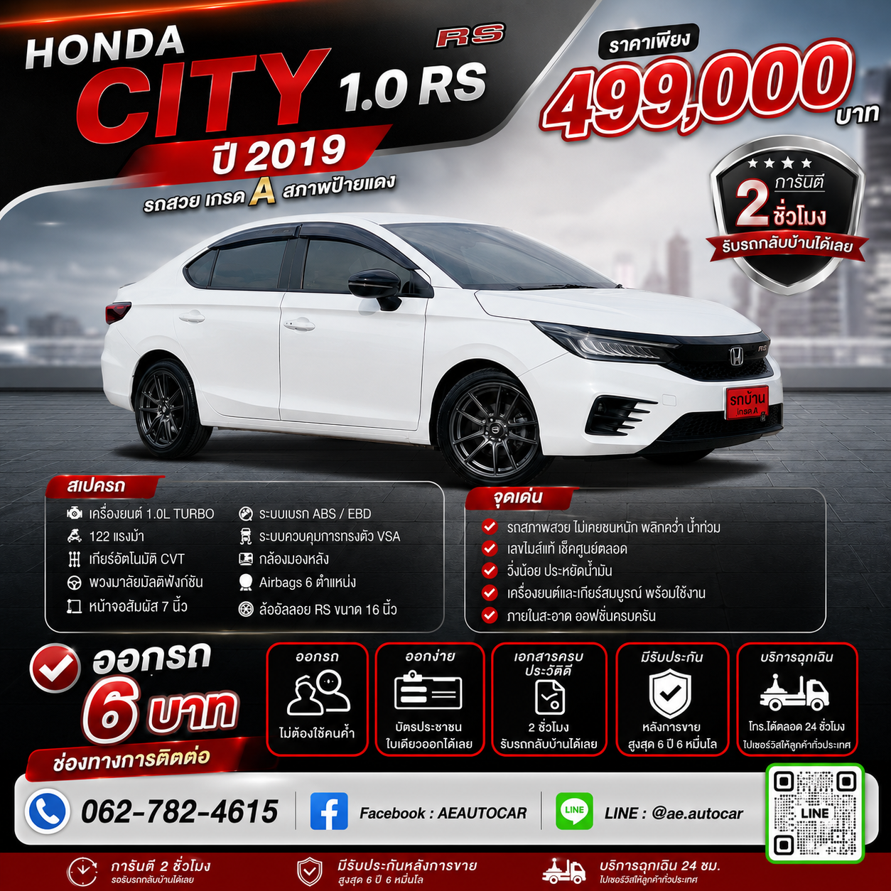 HONDA CITY 1.0 RS ปี 2019 ราคา499,000บาท