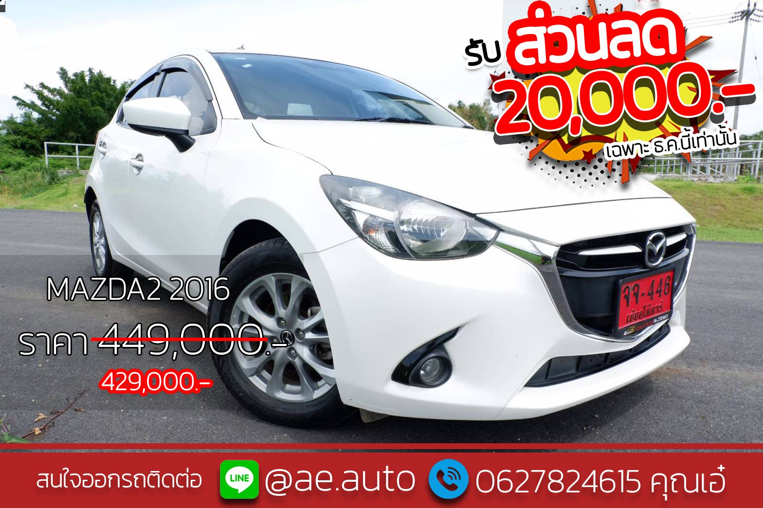 MAZDA 2 SKYACTIV 1.3 SPORTHIGHT PLUS 2016 มือสอง 