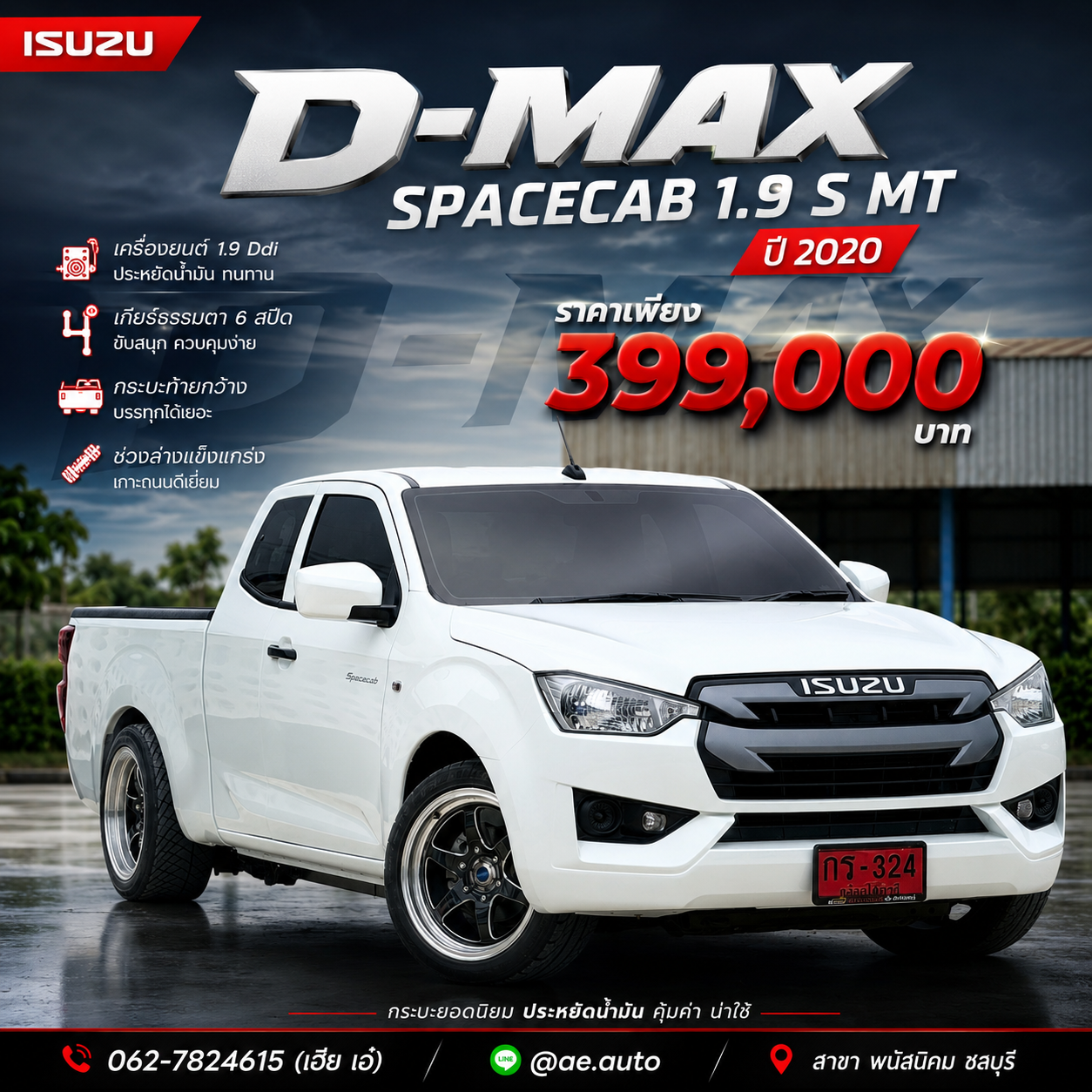 ISUZU D-MAX SPACECAB 1.9 S MT ปี2020 ราคา399,000บาท