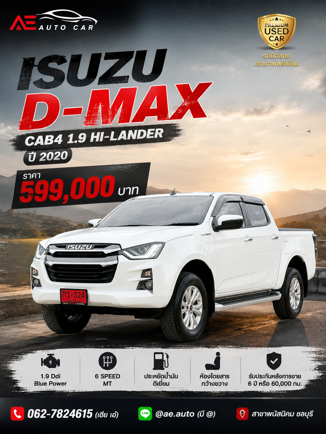 ISUZU D-MAX CAB4 1.9 HI-LANDER  ปี2020 ราคา599,000บาท
