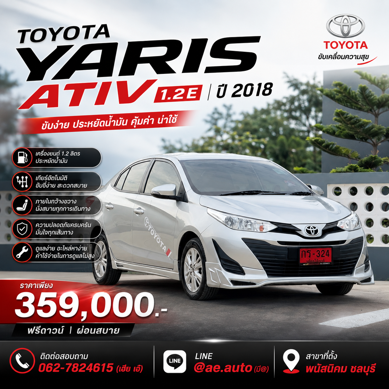TOYOTA YARIS ATIV 1.2E ปี2018 ราคา359000บาท
