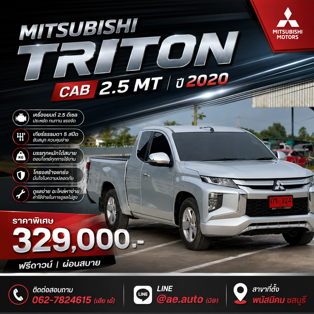 MITSUBISHI TRITON CAB2.5MT ปี2020 ราคา329,000