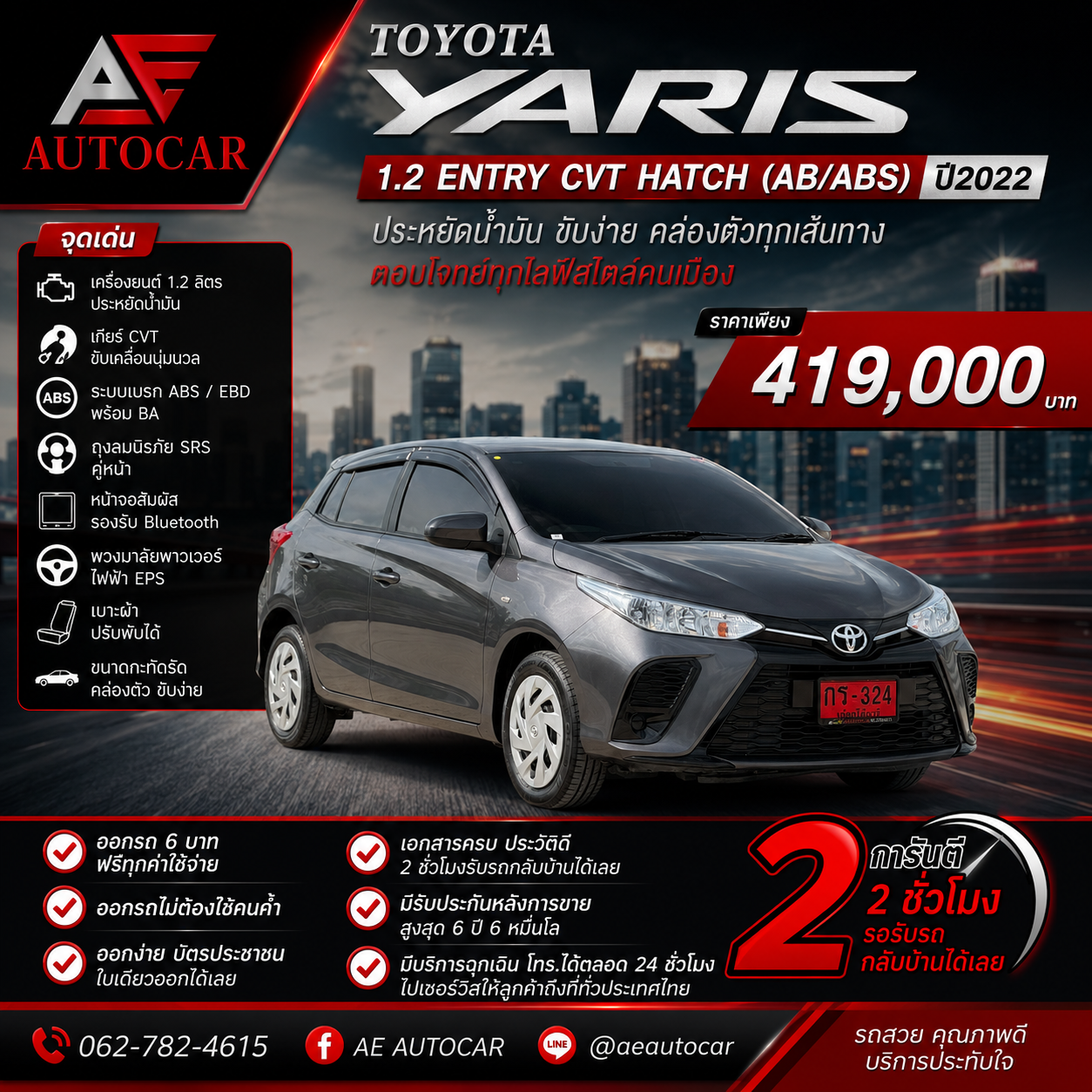 TOYOTA YARIS 1.2 ENTRY CVT HATCH (AB/ABS) ปี2022 ราคา419,000บาท