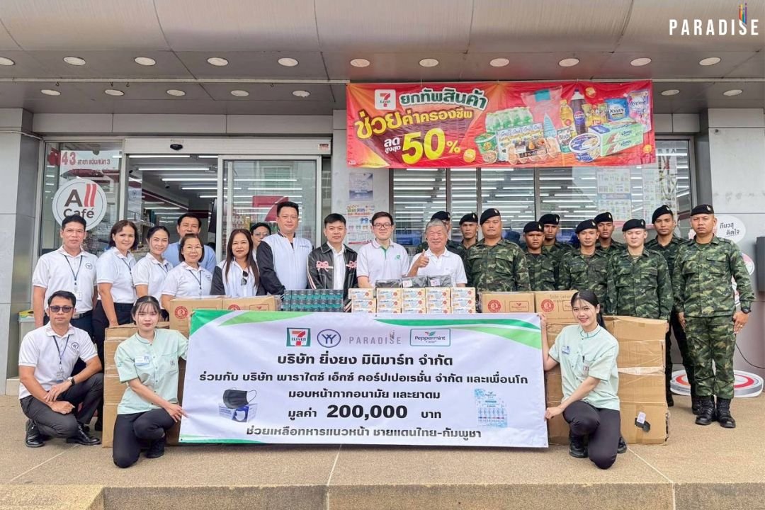   บริษัท พาราไดซ์ เอ็กซ์ คอร์ปเปอเรชั่น จำกัด ร่วมกับ บริษัท ยิ่งยง มินิมาร์ท จำกัด
