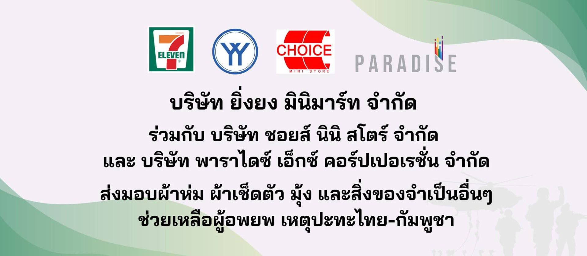 Paradise EX Co., Ltd. would like to thank the product brands and companies that support our products.