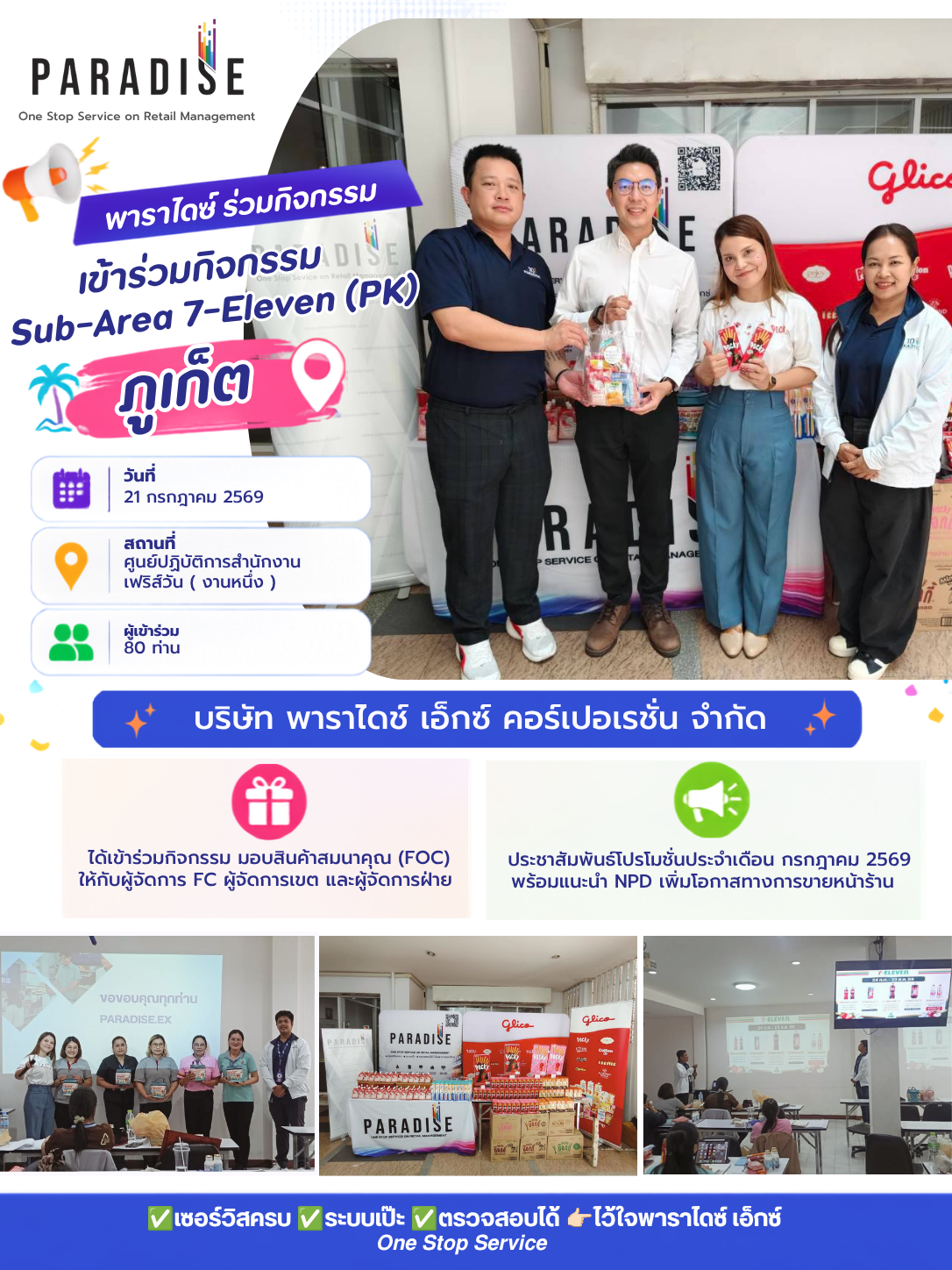 Paradise EX เข้าร่วมกิจกรรมประชุม Sub - Area 7-Eleven ( PK ) ภูเก็ต