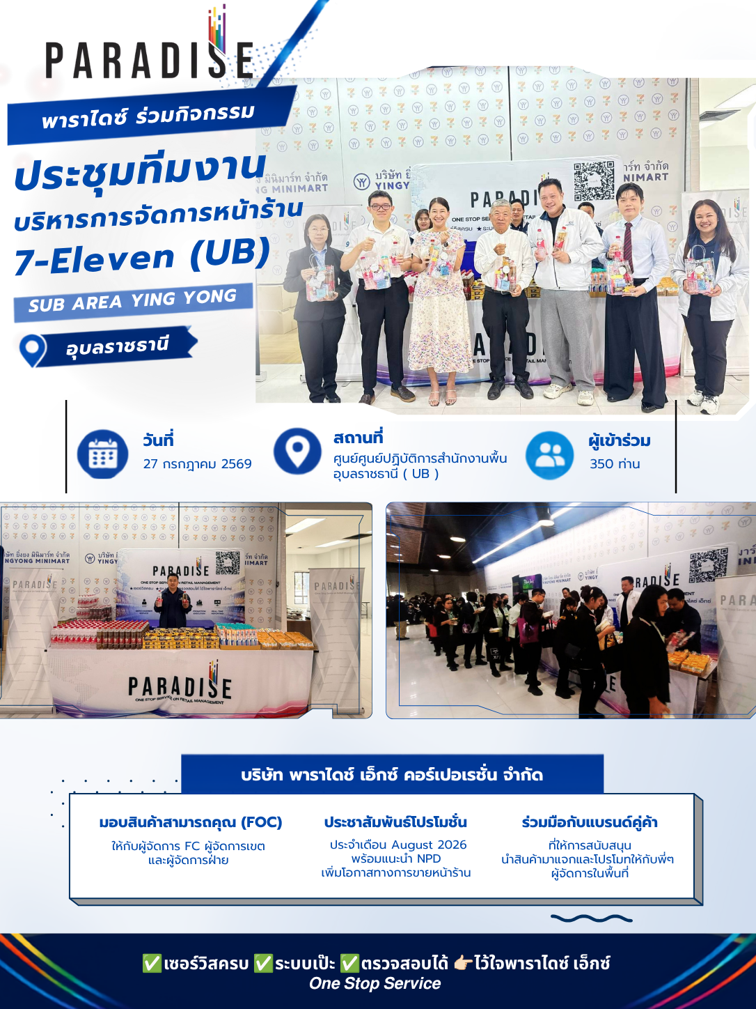 Paradise EX เข้าร่วมกิจกรรมประชุมทีมงานบริหารการจัดการหน้าร้าน 7-Eleven ( UB ) SUB AREA YING YONG