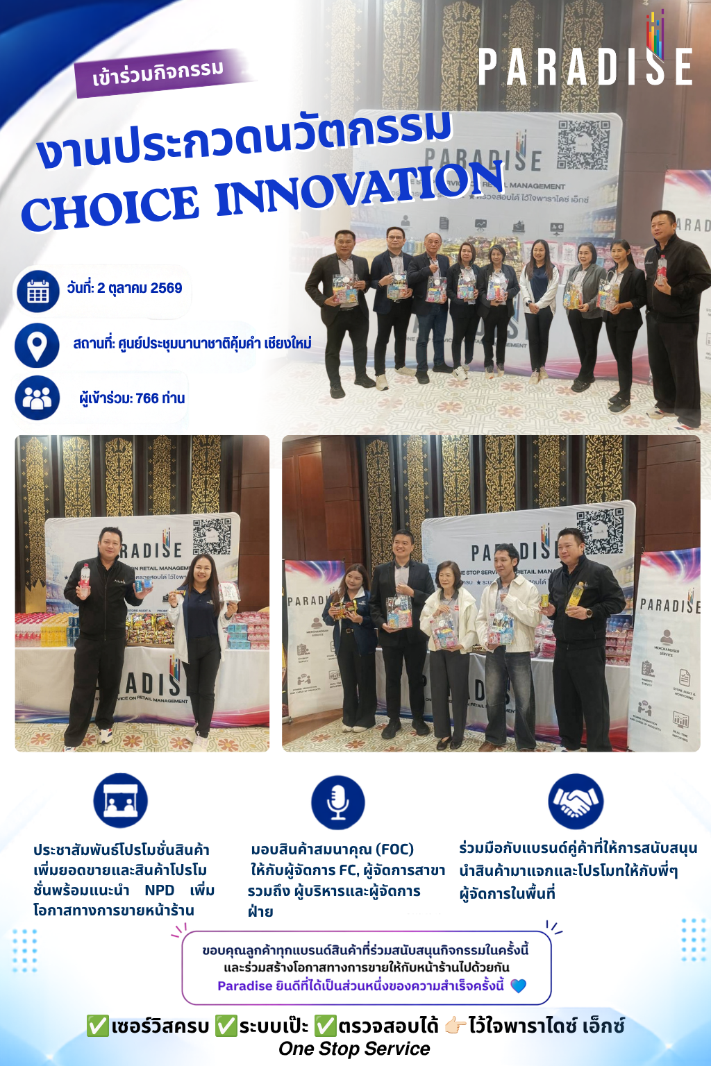 Paradise EX เข้าร่วมกิจกรรม งานประชุมองค์กร และงานประกวดนวัตกรรม "HOICE INNOVATION ครั้งที่ 2"