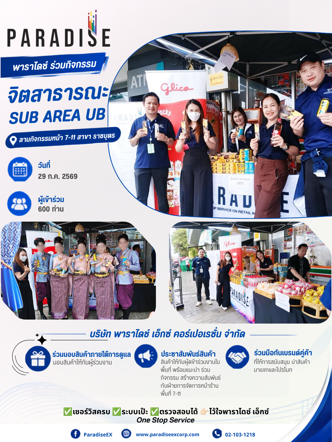 Paradise EX เข้าร่วมกิจกรรมจิตรสาธารณะ ( SUB AREA UB )