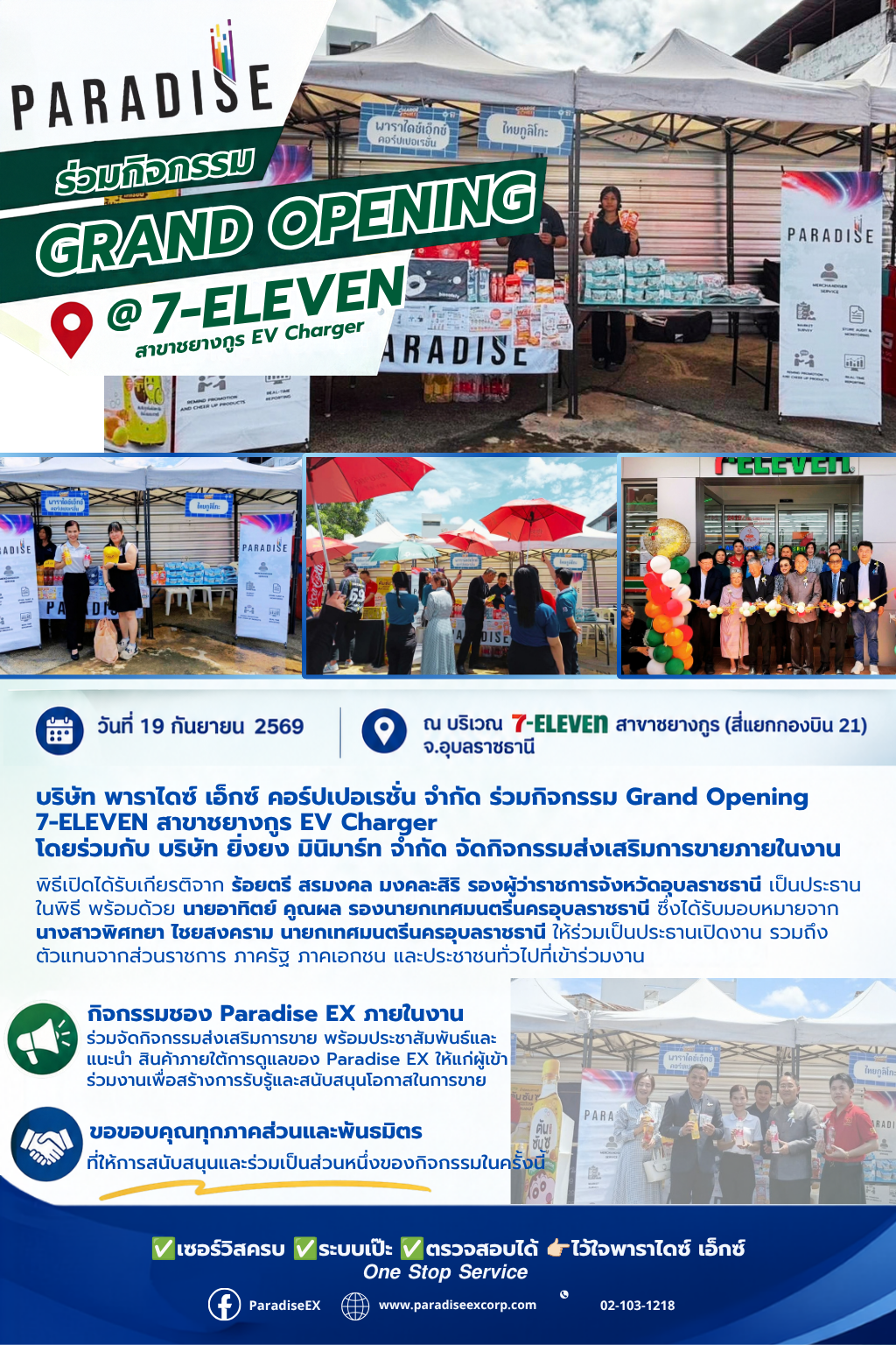 PARADISE EX ร่วมกิจกรรม GRAND OPENING  7-ELEVEN สาขาชยางกูร EV Charger