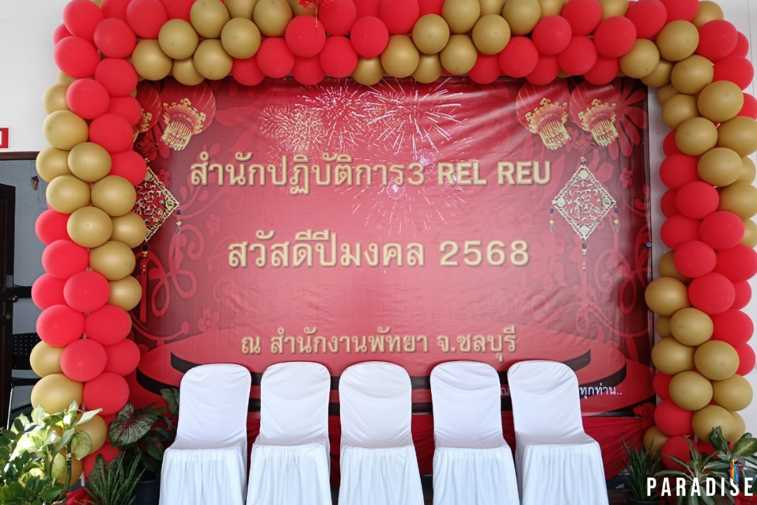 ร่วมทำบุญปีใหม่ บริษัท ซีพี ออลล์ จำกัด (มหาชน)  (REL/REU)