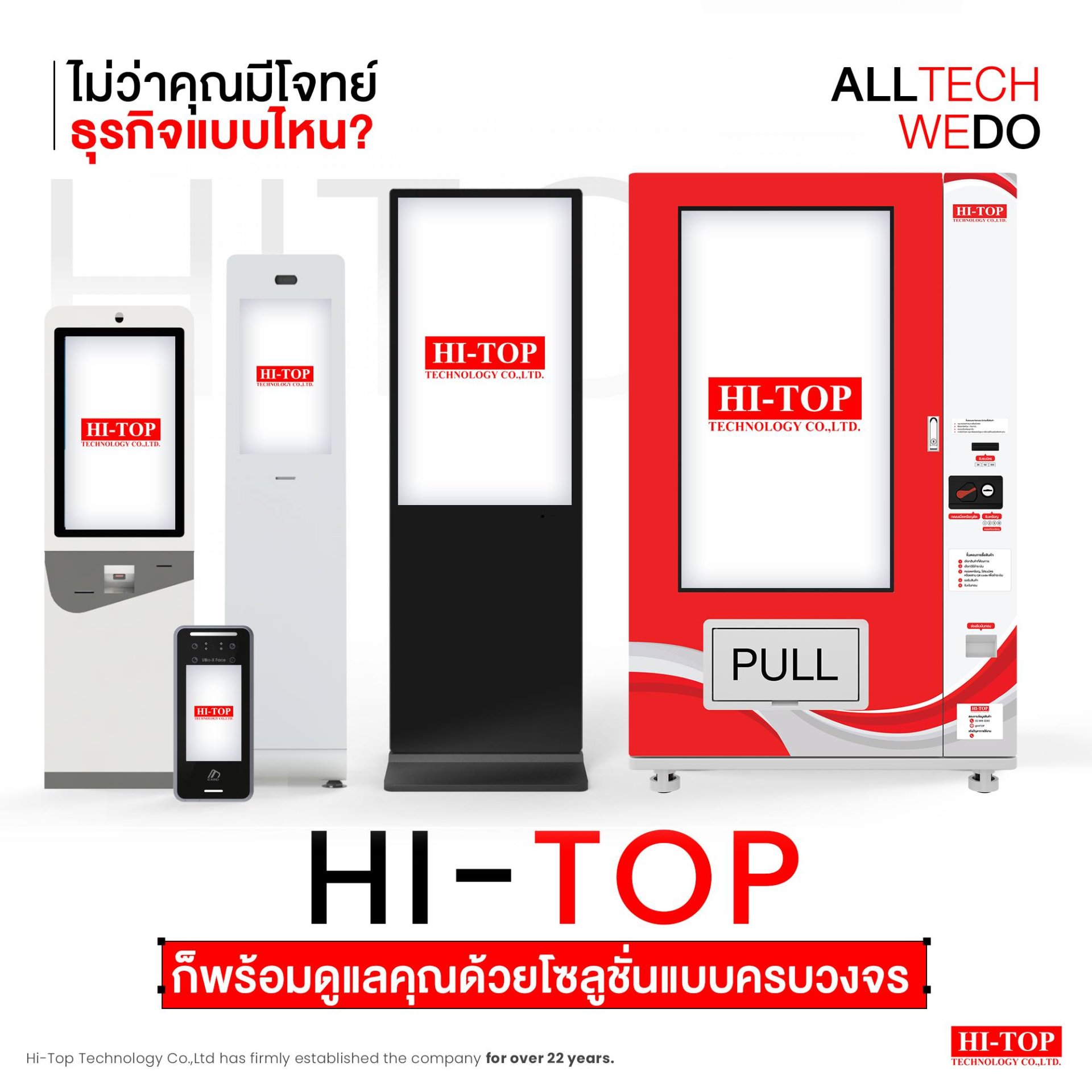 ปลดล็อกทุกธุรกิจแค่คุณมีไอเดียมาหาเรา HI-TOP Technology ปลดล็อกทุกธุรกิจแค่คุณมีไอเดียมาหาเรา HI-TOP Technology
