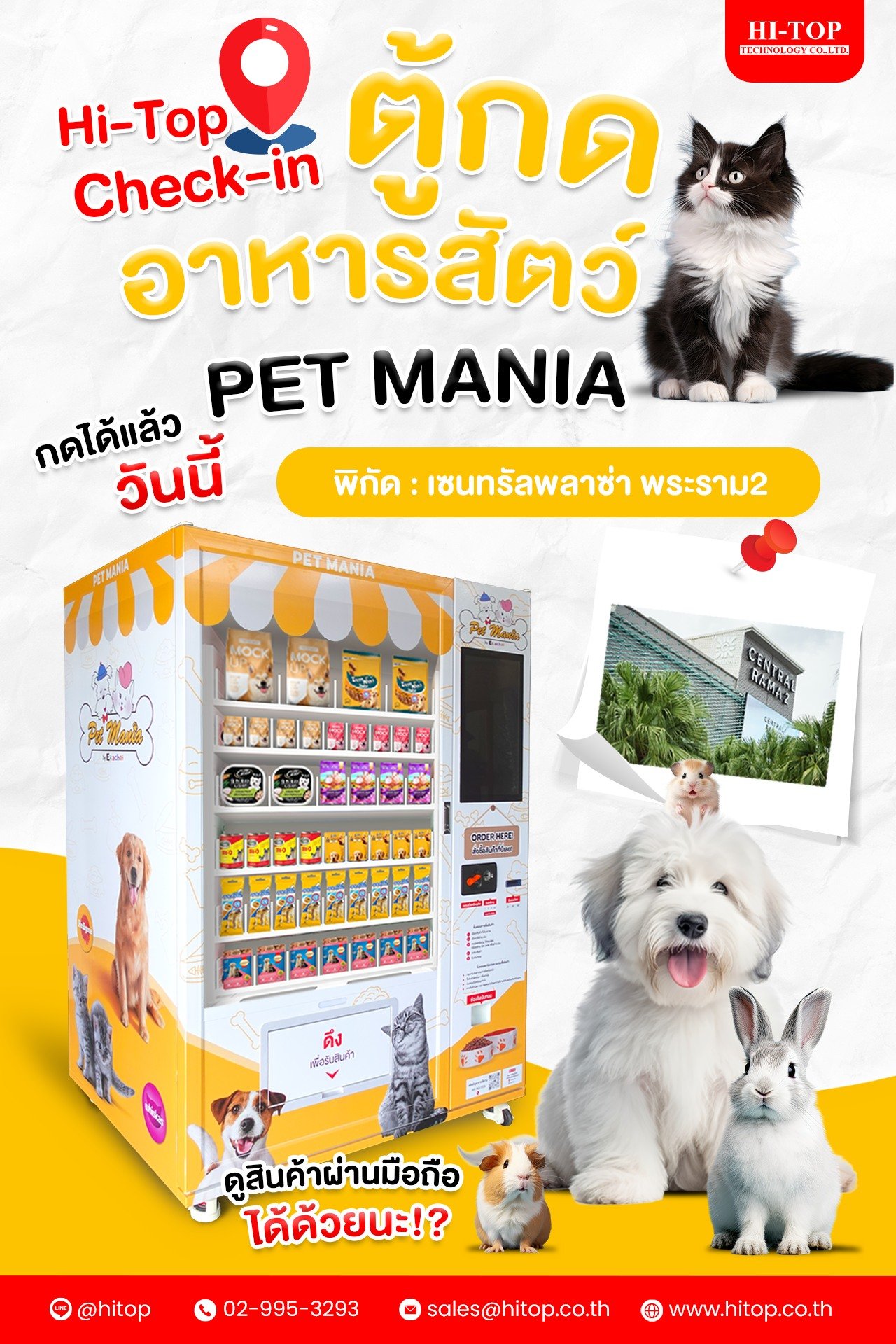 Hi-Top Check-in พาไปเช็คอินตู้กดอาหารสัตว์เลี้ยง Pet Mania