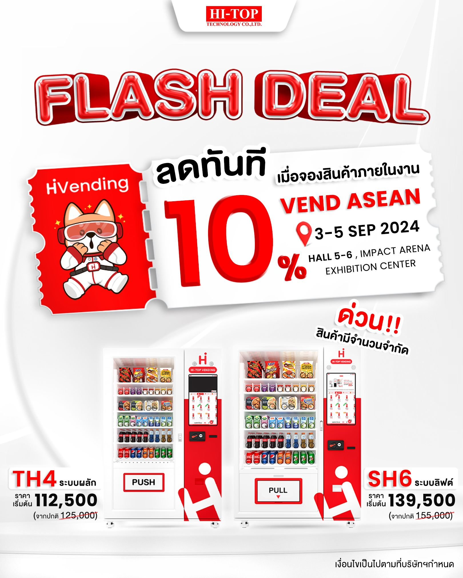Flash Deal ลดทันที 10% ในงาน VEND ASEAN 2024 โอกาสของการเป็นเจ้าของตู้จำหน่ายสินค้าอัตโนมัติ ที่พลาดไม่ได้ Flash Deal ลดทันที 10% ในงาน VEND ASEAN 2024 โอกาสของการเป็นเจ้าของตู้จำหน่ายสินค้าอัตโนมัติ ที่พลาดไม่ได้