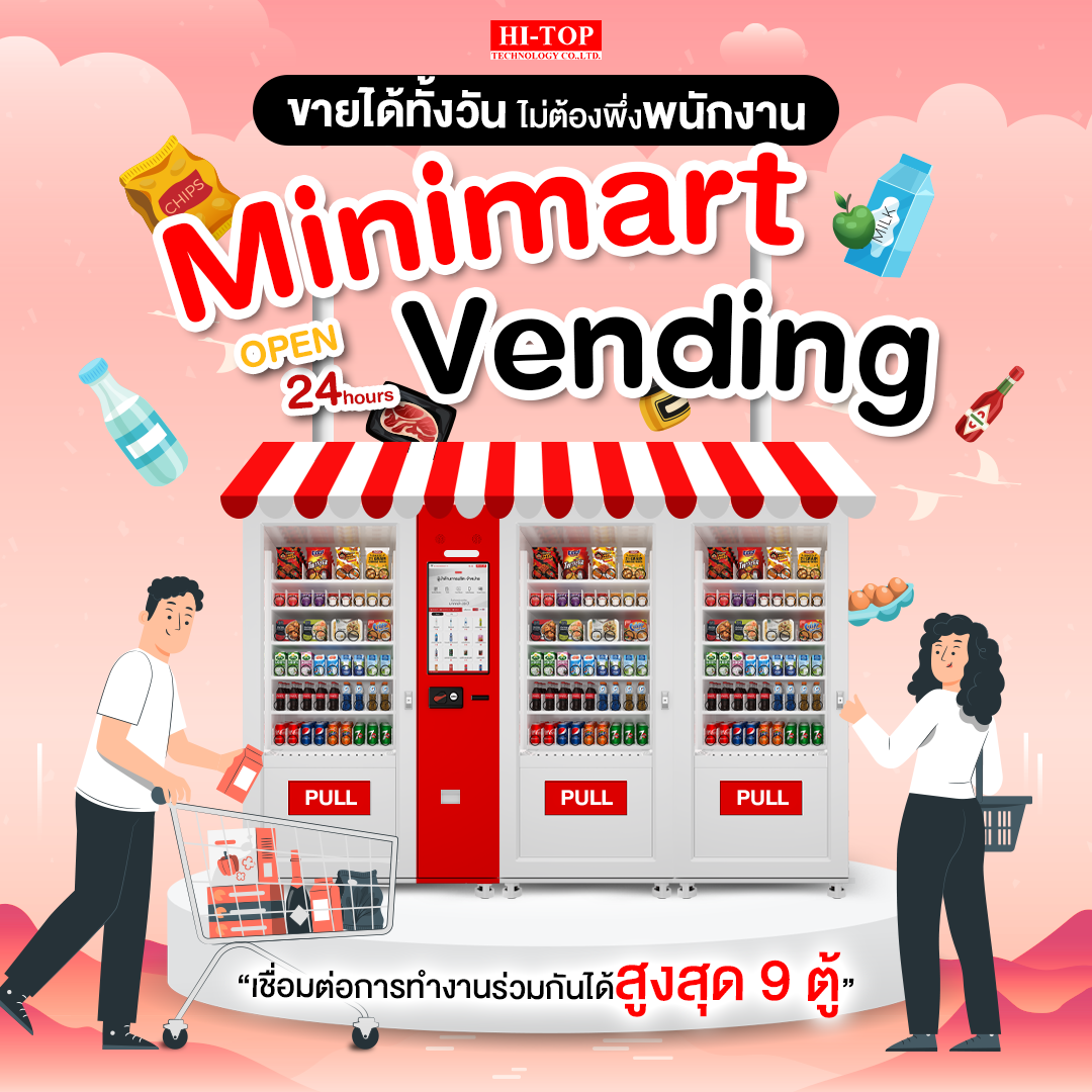 Hi-Top Minimart Vending เปิดมินิมาร์ทขนาดย่อม