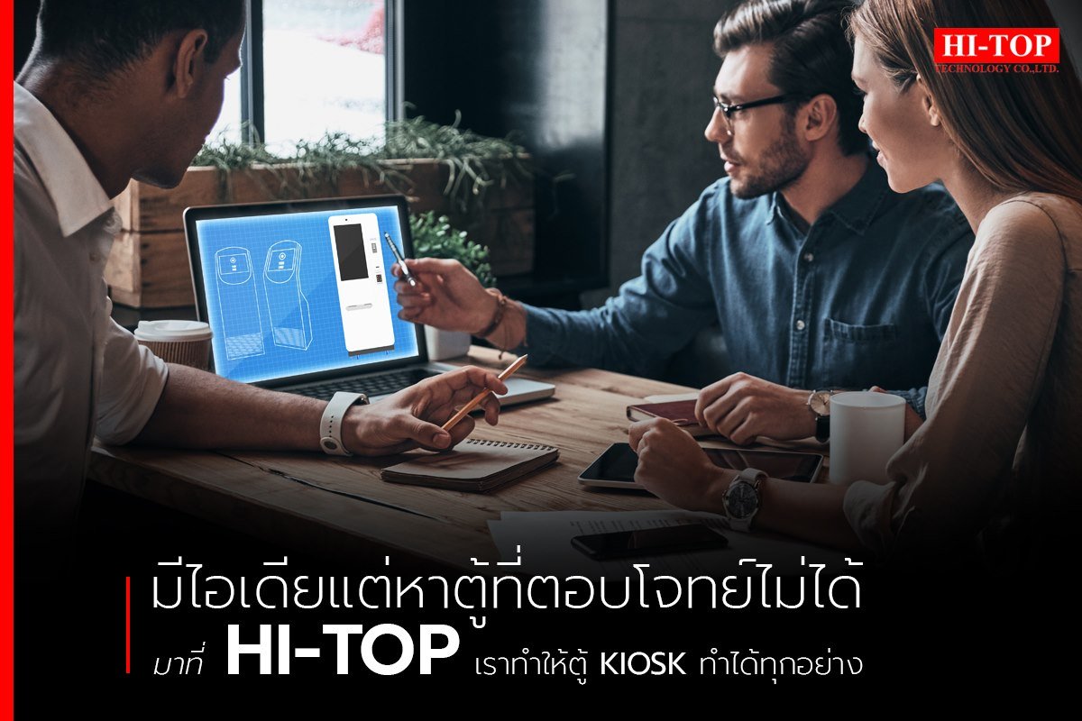ตู้ที่มีขายในตลาดไม่ตอบโจทย์ มาที่ HI-TOP Technology ตู้ที่มีขายในตลาดไม่ตอบโจทย์ มาที่ HI-TOP Technology