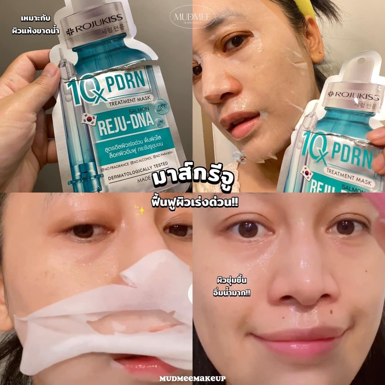 มาสก์โรจูคิส Rojukiss 10X mask 24ml มาส์กหน้าแอมพลูสุดเข้มข้น ด้วยเซรั่ม 10 เท่า