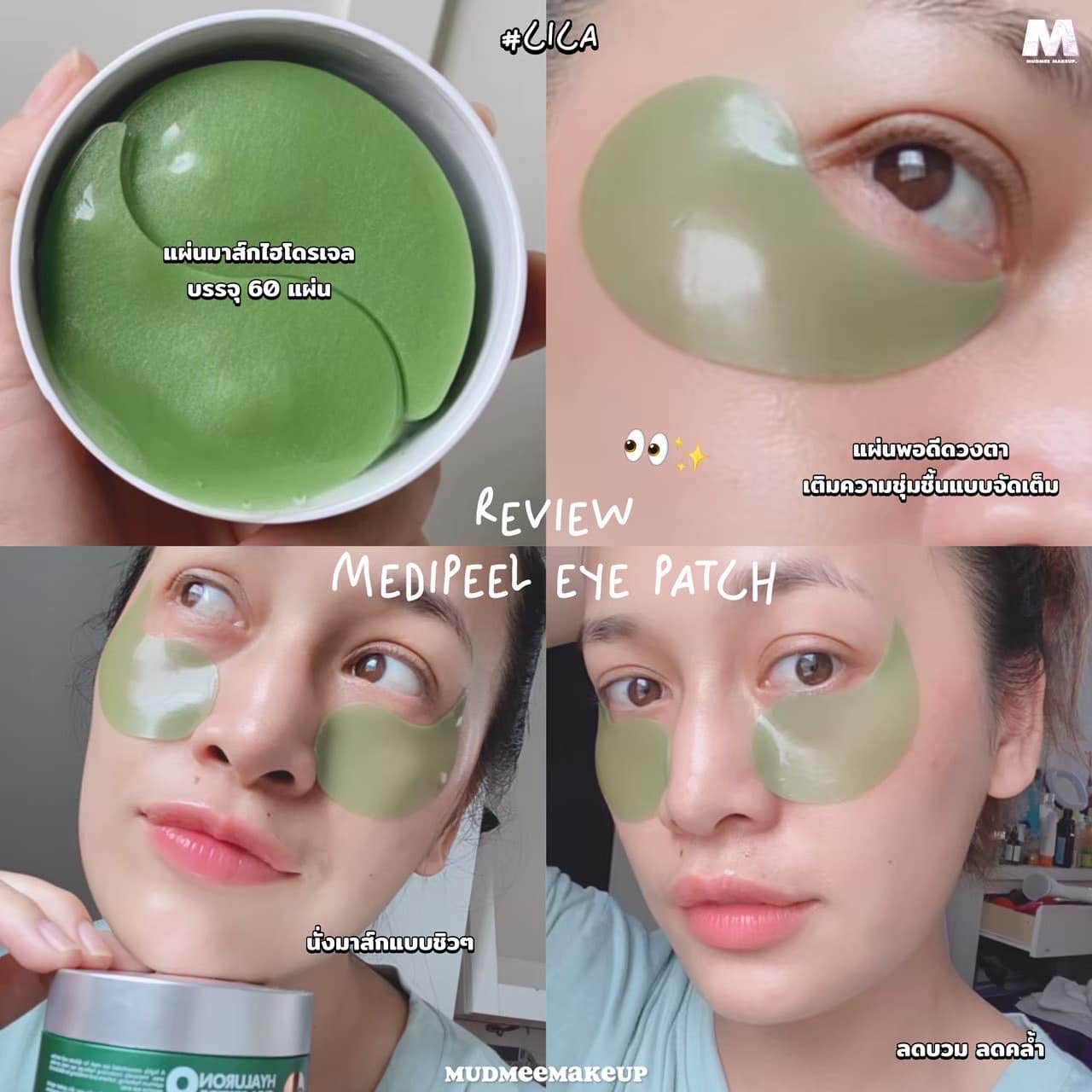 อายมาส์กซิก้าลดบวม Medi-peel Hyaluron Cica Peptide 9 Ampoule Eye Patch