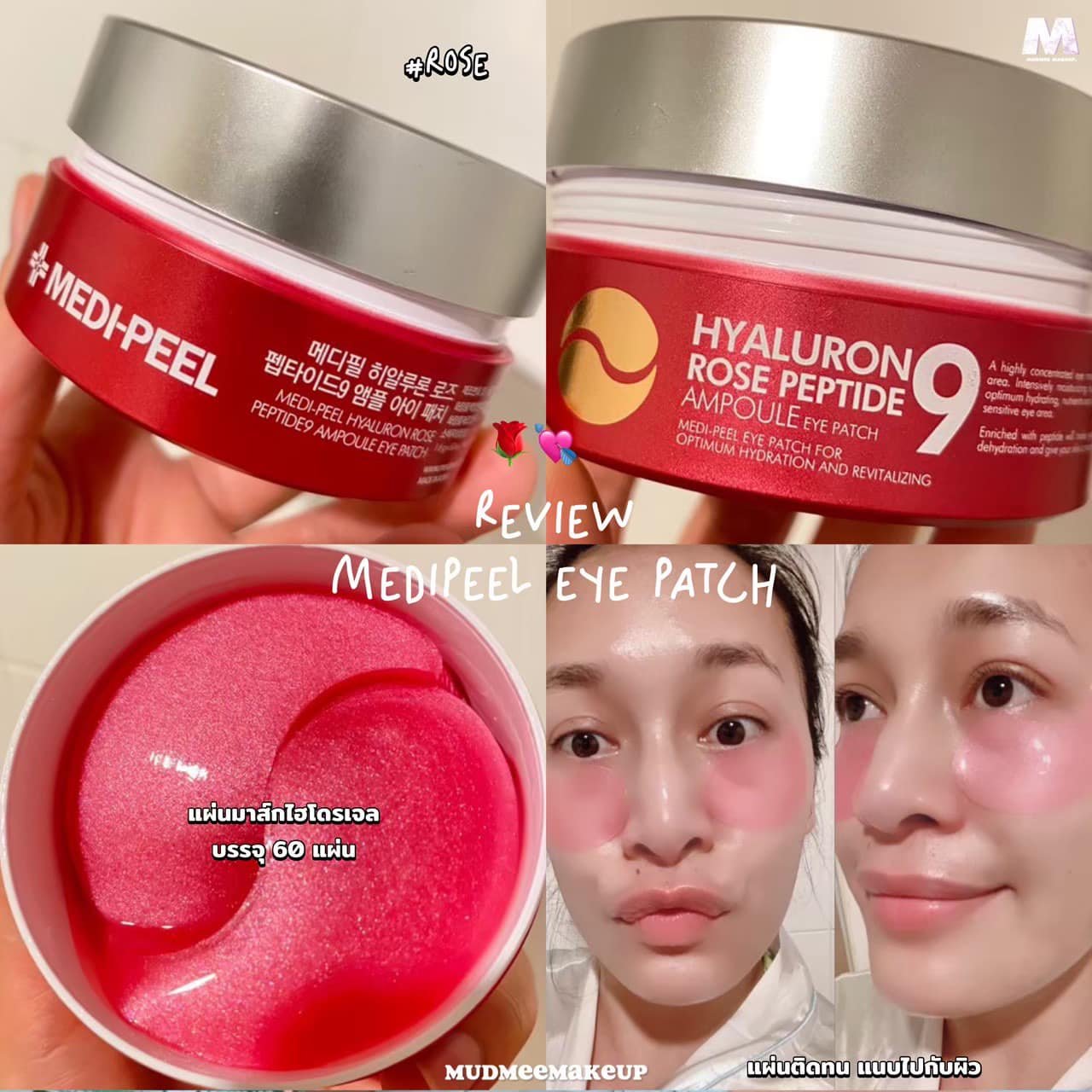 อายมาส์กกุหลาบ Medi-peel hyaluron Rose peptide 9 ampoule eye patch