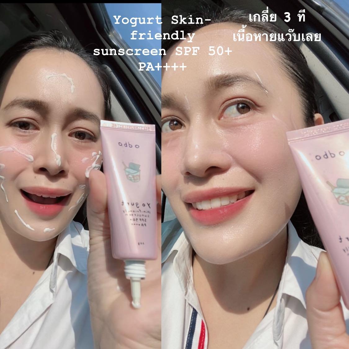 กันแดดโยเกิร์ต  ODBO Yogurt Skin-friendly sunscreen SPF 50+ PA++++ 30g