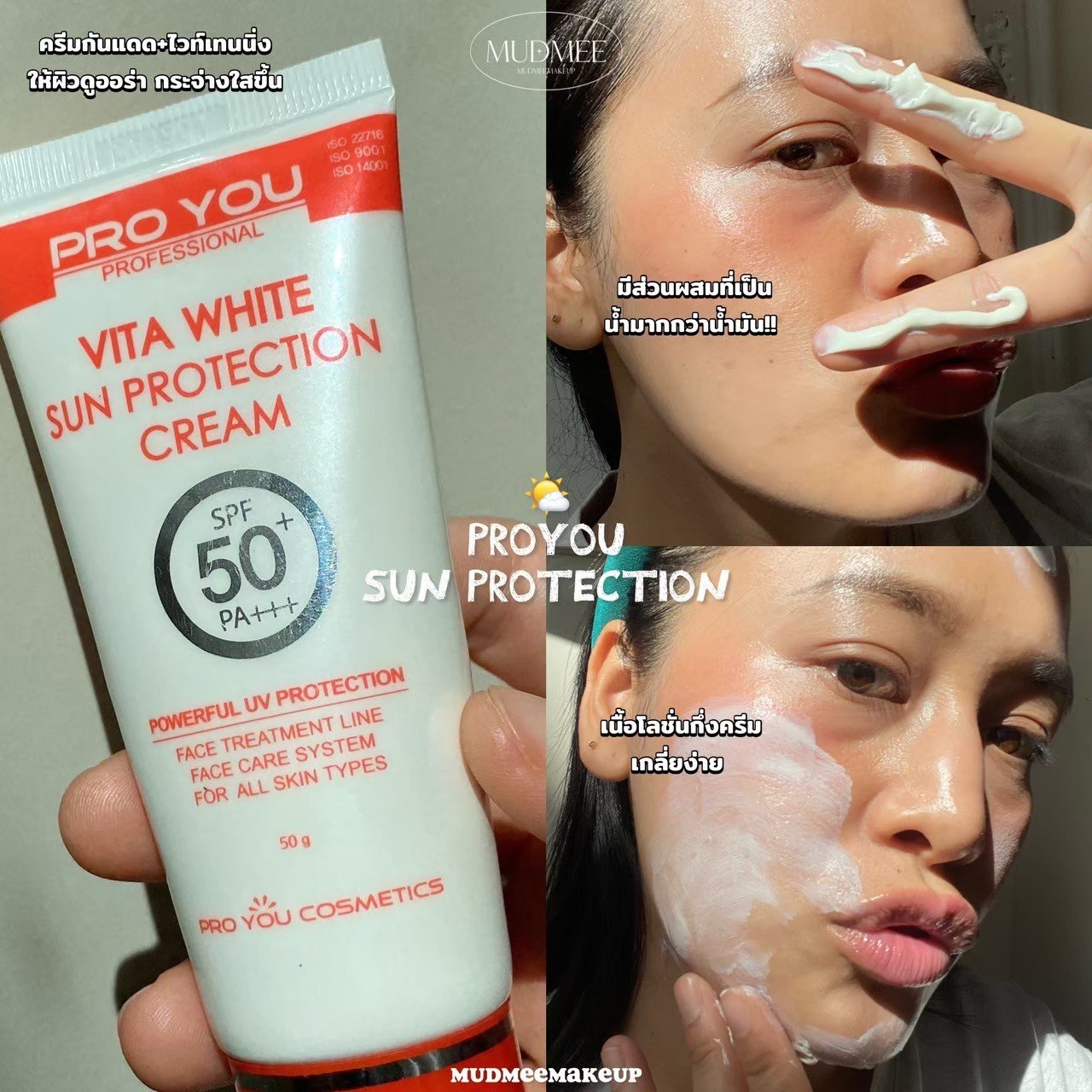 ครีมกันแดด Proyou Vita White Sun Protection Cream SPF50+ PA+++