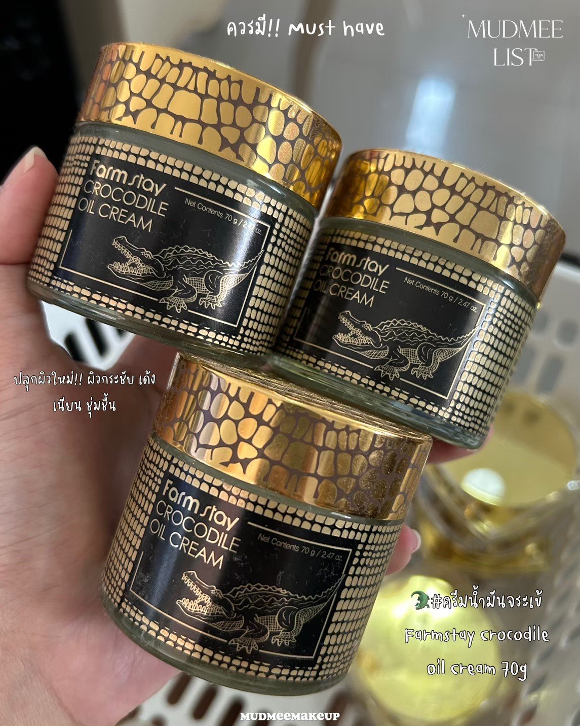 ครีมน้ำมันจระเข้จากเกาหลี Farmstay Crocodile Oil Cream 70g