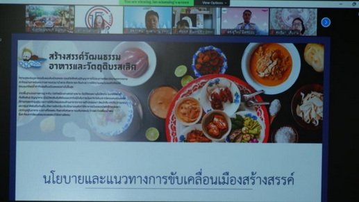 การประชุมระดมความคิดเห็นของภาคีเครือข่ายหน่วยงานที่เกี่ยวข้องในการร่วมมือขับเคลื่อนเมืองสร้างสรรค์ของยูเนสโก การประชุมระดมความคิดเห็นของภาคีเครือข่ายหน่วยงานที่เกี่ยวข้องในการร่วมมือขับเคลื่อนเมืองสร้างสรรค์ของยูเนสโก