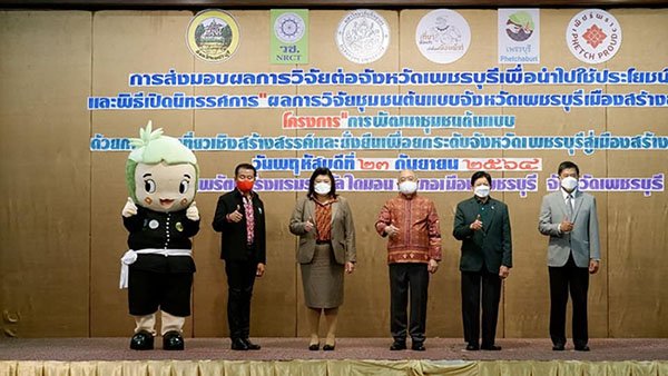 Official delivery Research Community Development Project Supported by the National Research Council of Thailand (NRCT) for Phetchaburi Province Official delivery Research Community Development Project Supported by the National Research Council of Thailand (NRCT) for Phetchaburi Province