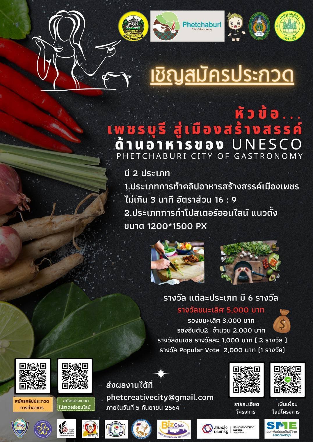 Cooking clip and online poster contest entitled "Phetchaburi city of gastronomy"