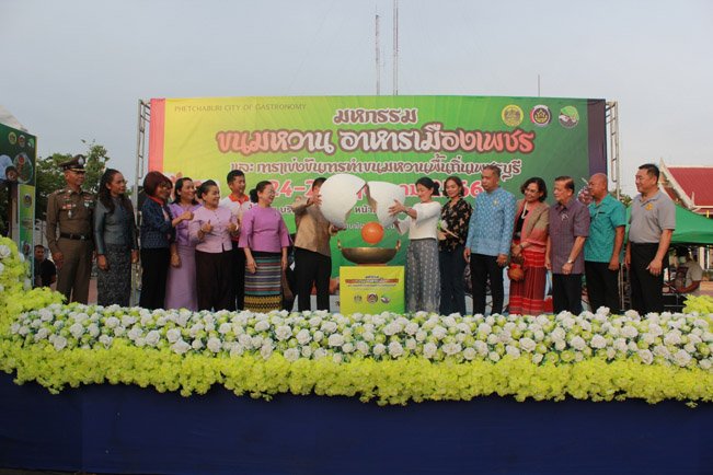 มหกรรมขนมหวาน อาหารเมืองเพชร และ การแข่งขั้นการทำขนมหวานพื้นถิ่นเพชรบุรี มหกรรมขนมหวาน อาหารเมืองเพชร และ การแข่งขั้นการทำขนมหวานพื้นถิ่นเพชรบุรี