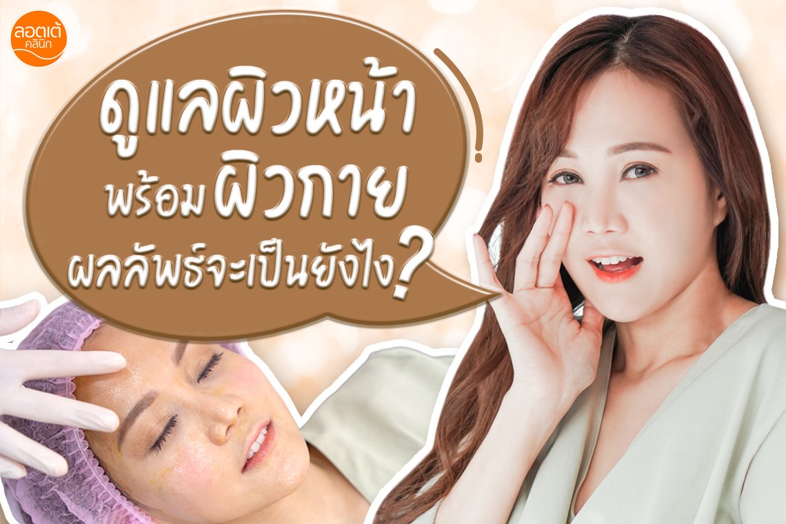 ทำ โปรแกรมหน้าใสด้วยเกล็ดเลือดตัวเอง พร้อมกับโปรแกรมวิตามินผิว ครั้งแรก ทำ โปรแกรมหน้าใสด้วยเกล็ดเลือดตัวเอง พร้อมกับโปรแกรมวิตามินผิว ครั้งแรก