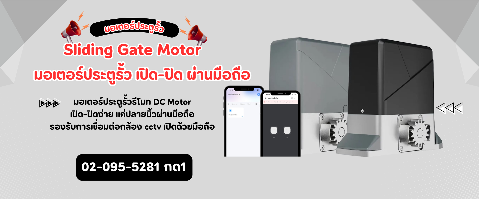 มอเตอร์ประตูรั้ว