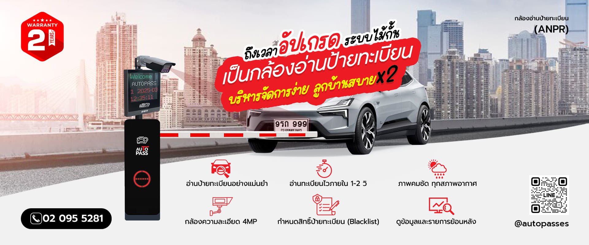 กล้องอ่านป้ายทะเบียน