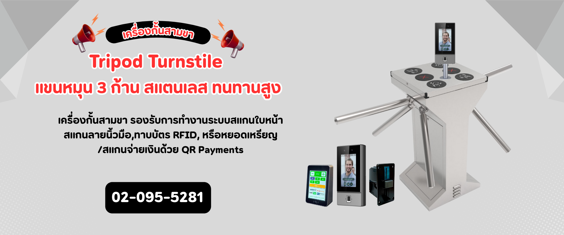 เครื่องกั้นสามขา