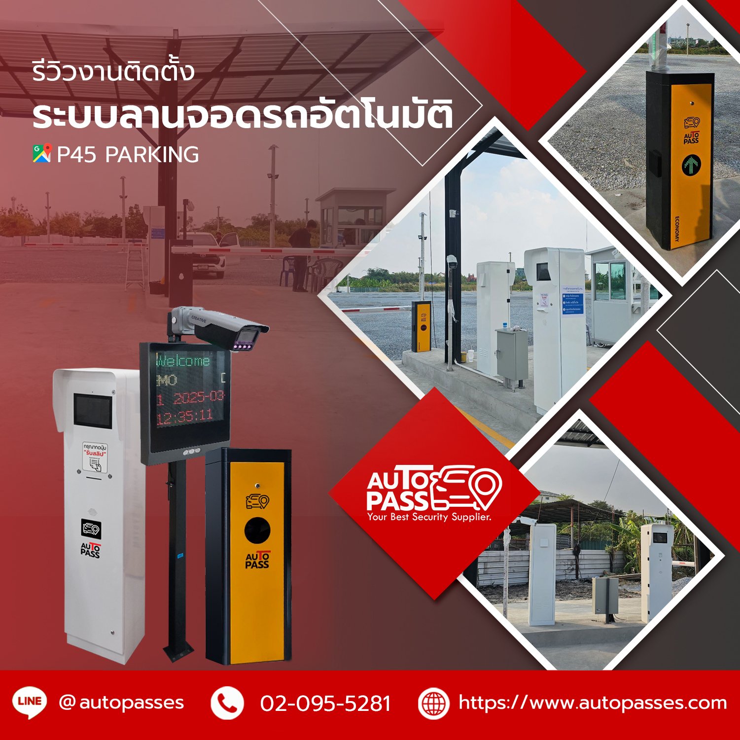 ระบบลานจอดรถคิดเงินอัตโนมัติ