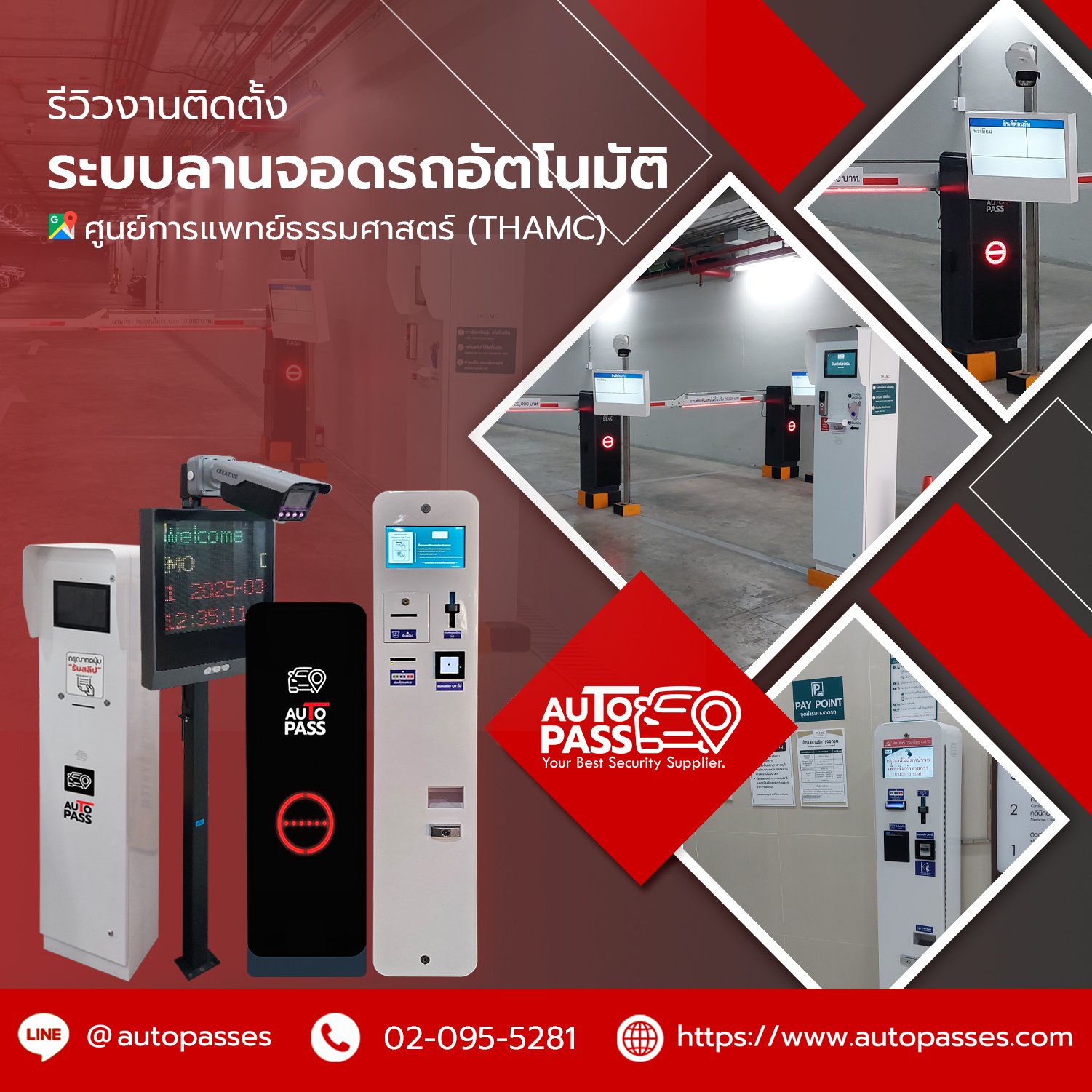 ระบบลานจอดรถคิดเงินอัตโนมัติ