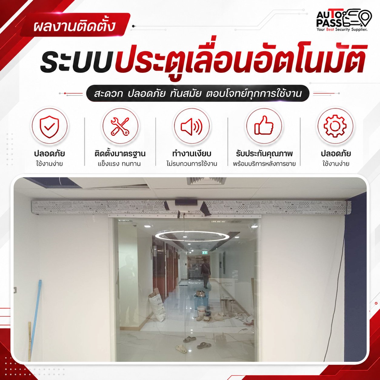 อาคารชาร์เตอร์ บ.เสถียรเอนทีเรีย