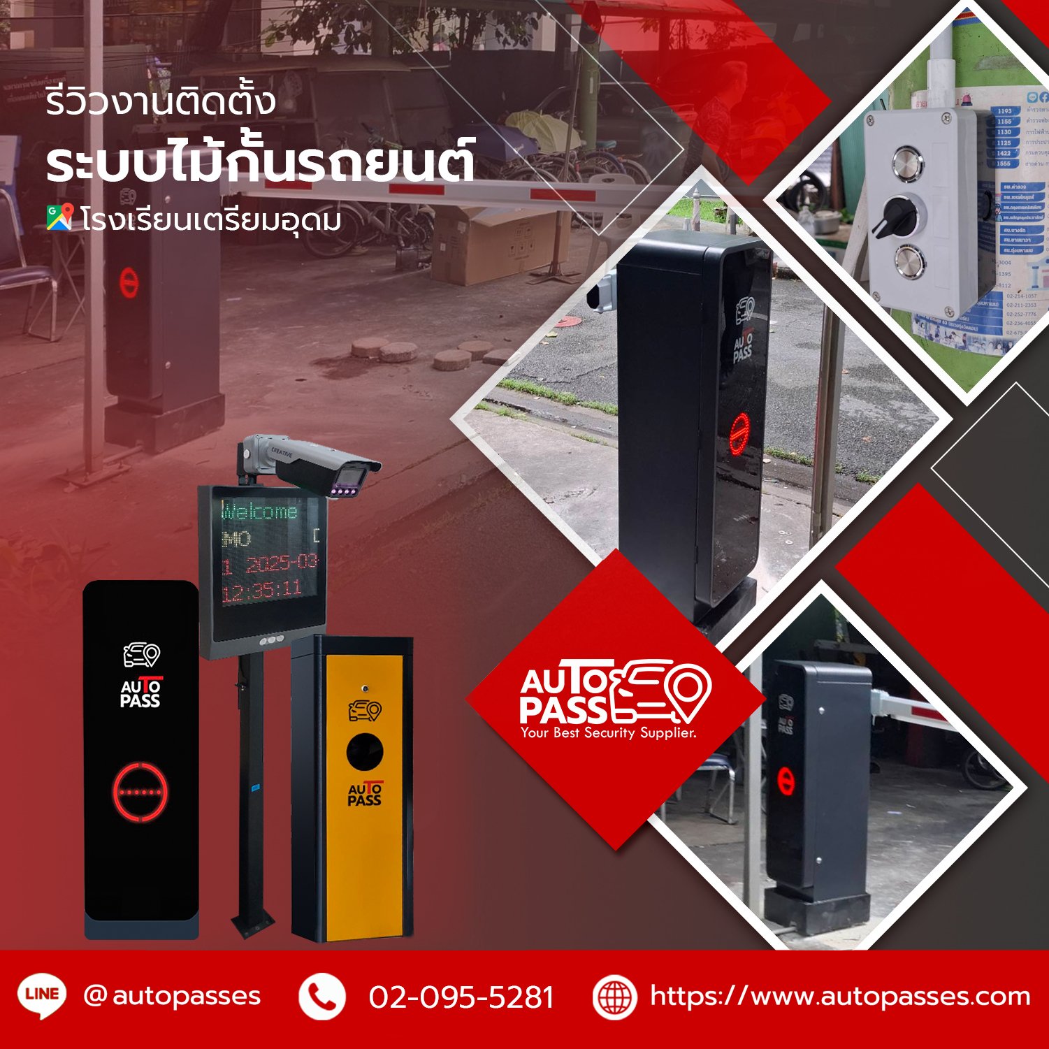 โรงเรียนเตรียมอุดม