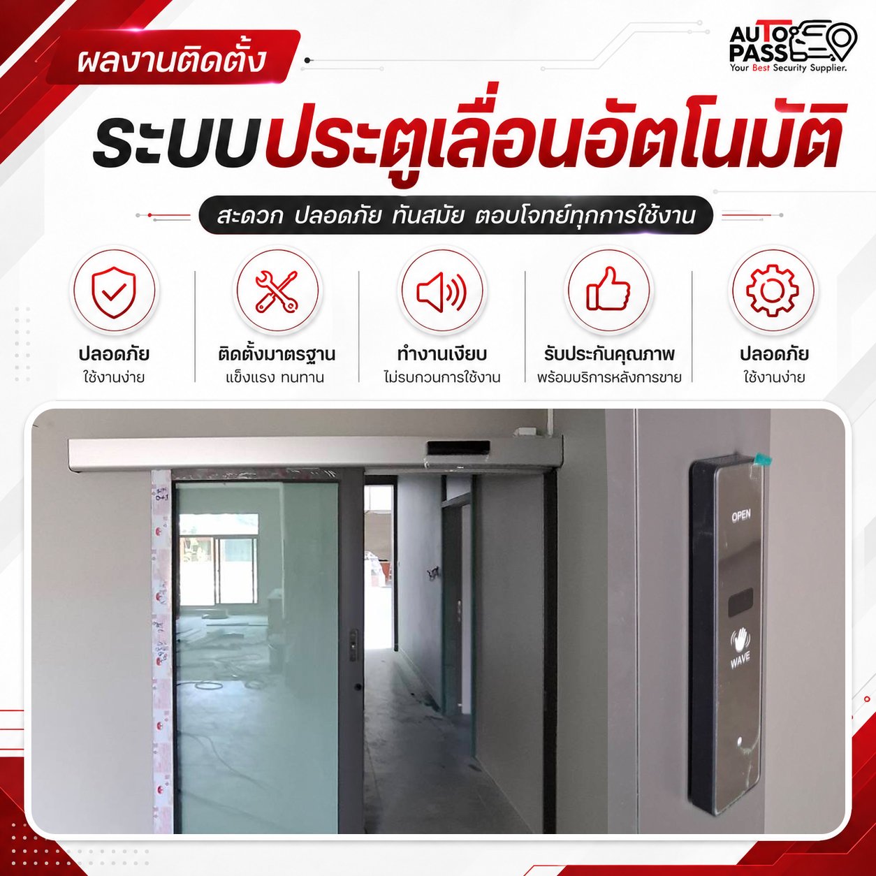 งานติดตั้ง จ.กาญจนบุรี