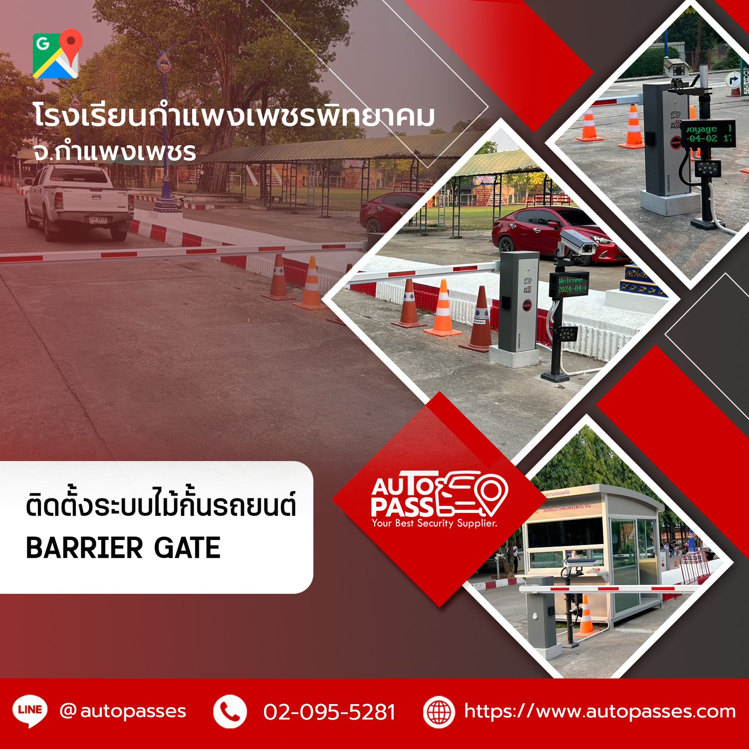 โรงเรียนกำแพงเพชรพิทยาคม จ.กำแพงเพชร