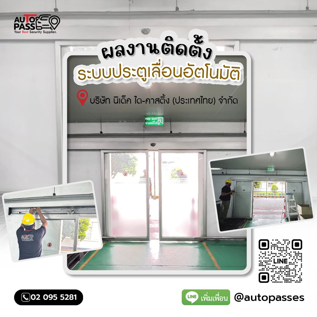 บริษัท นิเด็ค ได-คาสติ้ง (ประเทศไทย) จำกัด