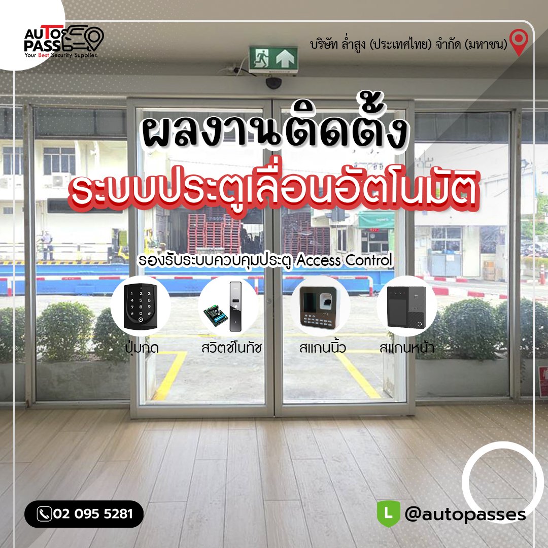 บริษัท ล่ำสูง (ประเทศไทย) จำกัด (มหาชน)